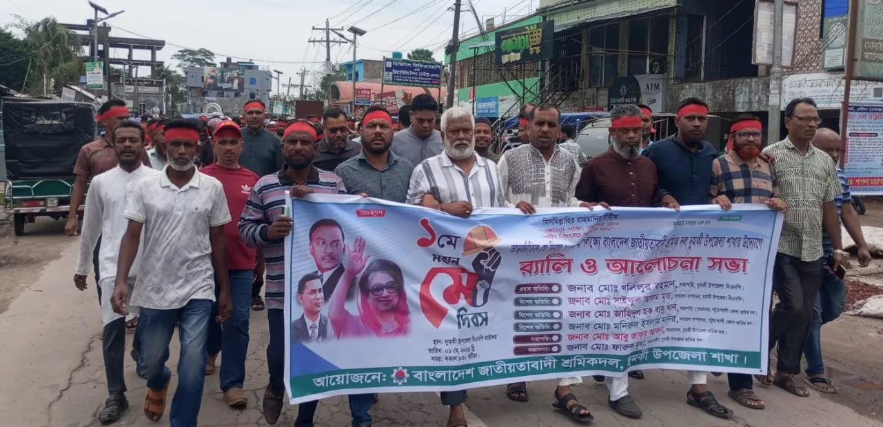 দুমকিতে শ্রমিক দলের উদ্যোগে আন্তর্জাতিক মে দিবস পালিত